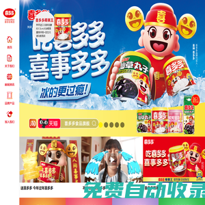 喜多多集團
