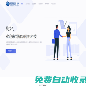 佛山市緒華網絡科技有限公司