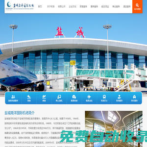 鹽城南洋國際機場
