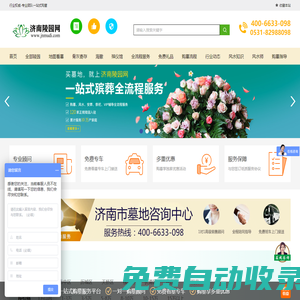 濟南公墓一覽_濟南墓地_濟南公墓_濟南陵園網【官網】