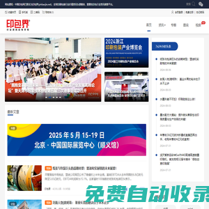 印包界-全球印刷包裝行業(yè)價(jià)值資訊頭部媒體
