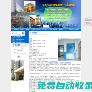 建筑工程承包|建筑工程承包公司|東莞勞務分包|東莞建筑勞務分包-東莞市民心建筑勞務分包有限公司