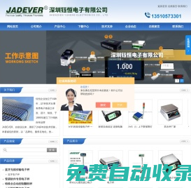 中國臺灣JADEVER電子秤-工業用電子秤-深圳鈺恒電子有限公司