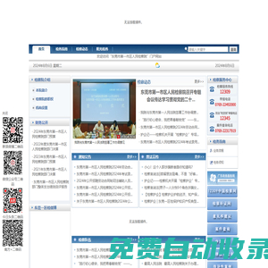 東莞市第一市區(qū)人民檢察院