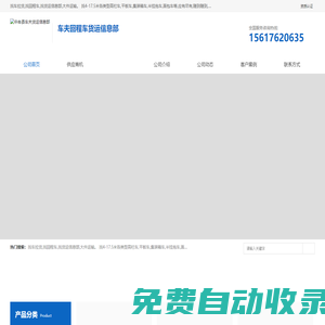 回程車貨運_貨運信息部_貨運部_貨運站-車夫貨運信息部