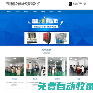 深圳市得眾自動化設備有限公司