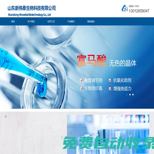 富馬酸,富馬酸生產(chǎn)廠家-山東新偉泰生物科技有限公司