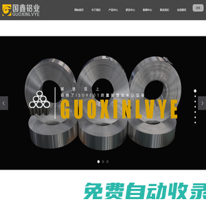 江蘇國(guó)鑫鋁業(yè)有限公司