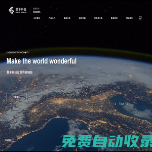 浙江晨豐科技股份有限公司