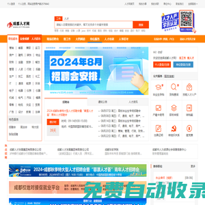成都人才網 成都人才市場 成都招聘 成都求職 成都市人才服務中心 成都市人才流動服務中心 成都市人才交流中心