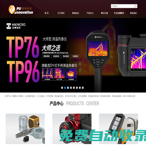 海康微影HIKMICRO紅外熱像儀_PCB加速度傳感器_精密木工機械_數據采集儀_專業檢測服務_手持式XRF光譜儀|上海璞創科技有限公司|首頁-上海璞創科技有限公司