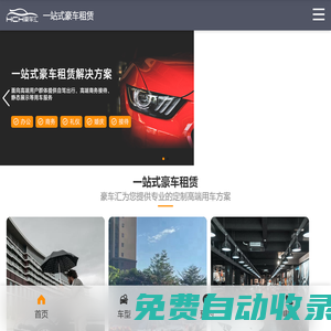 深圳豪車租賃|深圳商務車|深圳超跑租賃|深圳超跑自駕_HCH豪車匯