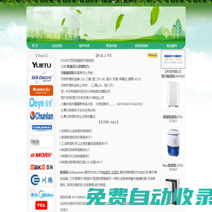 【天天除濕網(wǎng)】格力除濕機(jī)|森井除濕機(jī)價(jià)格|春蘭除濕機(jī)報(bào)價(jià)|德業(yè)除濕機(jī)總代理|GREE除濕器廠家電話