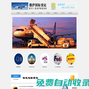 浙江俄伊國際快遞 zjeyi.com