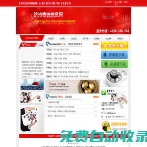 濟南物流信息網