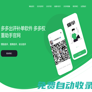 多多出評補單軟件-小評評小p評助手官網-番茄管家-領航助手-依云助手-易商助手-小D出評軟件-拼多多運營上評工具-拼多多千人開團補單軟件下載-藍天助手-暢銷助手-小R出評軟件-多多權重助手