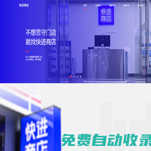 快進商店