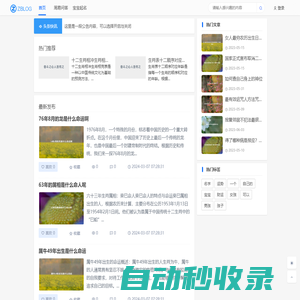 免費生辰八字算命-姓名測試打分-星座運勢-12生肖運勢-錘子免費算命網