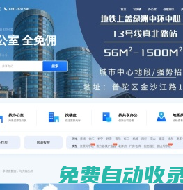 寫字樓云-寫字樓出租平臺