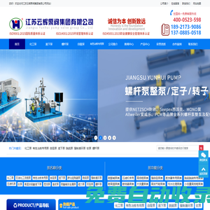 【實力水泵廠家】強制循環泵_液下泵_自吸泵-江蘇云輝泵閥集團有限公司
