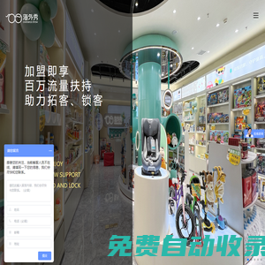 海外秀_進口母嬰店加盟連鎖官網_高端進口母嬰店_母嬰店加盟_孕嬰店加盟