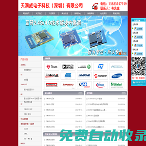 天潤威電子科技（深圳）有限公司--24小時服務(wù)熱線13823157159