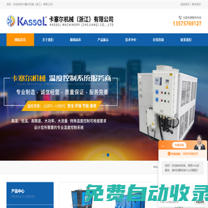 真空冷凍干燥機-凍干機-冷水機-模溫機-卡塞爾機械（浙江）有限公司
