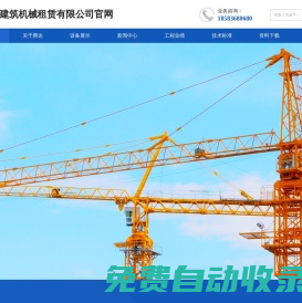 四川騰達(dá)建筑機(jī)械租賃有限公司網(wǎng)站首頁