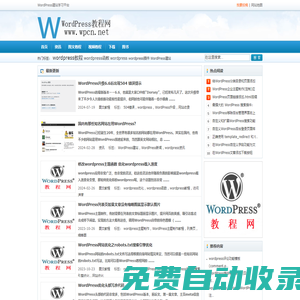 WordPress教程網-
WordPress建站學習平臺