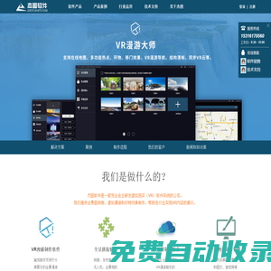 杰圖軟件 - VR全景漫游和VR虛擬現實技術提供商