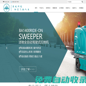 上海潔馳清潔設備有限公司
