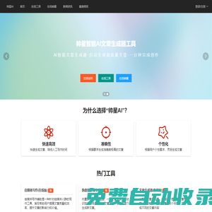 在線偽原創(chuàng)文章生成器軟件_智能AI文章偽原創(chuàng)工具_帥星科技