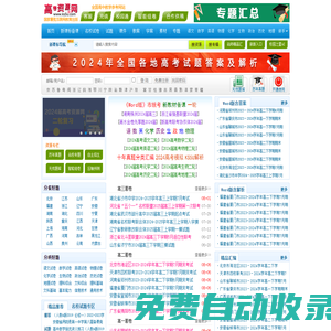 高考資源網您，您身邊的高考專家。校園之星AI教師助手！全國高中教學參考網站試卷試題課件教案學案素材期中期末考試月考試題高考真題高考作文等資源下載高考答案學科網高考報名高考分數線高考志愿高校高考狀元