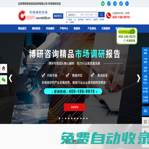 市場調(diào)研在線