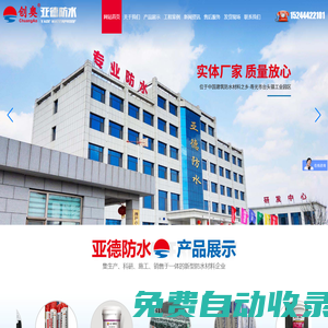 山東亞德防水材料有限公司_SBS防水卷材,自粘防水卷材,防水涂料,聚乙烯丙（滌）綸防水卷材