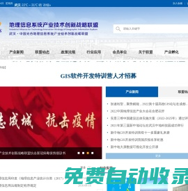 首頁-中地數碼-地理信息系統產業技術創新戰略聯盟網站