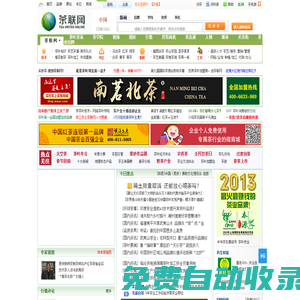 茶聯(lián)網(wǎng),茶葉,茶葉人才,茶博會,茶葉加盟品牌連鎖招商,茶葉門戶網(wǎng)！