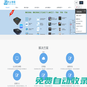 深圳市杰云智聯科技有限公司-企業級桌面云-云終端-云教室-云辦公