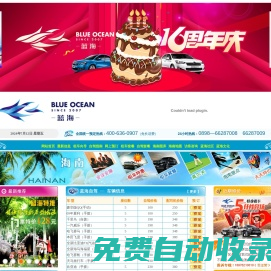海南租車|海南自駕游|藍海租車