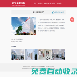 南寧華夏醫(yī)院