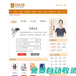 免費起名_寶寶起名_生辰八字起名_起名字測試打分-寶寶起名網在線起名