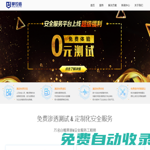 掌控安全 | 安全管理從此無憂！