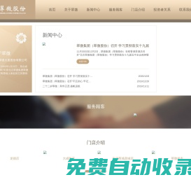 翠微股份
