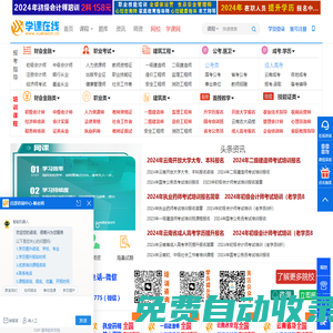 【學(xué)課在線】-考證網(wǎng)校培訓(xùn),學(xué)歷提升「專注職業(yè)教育」