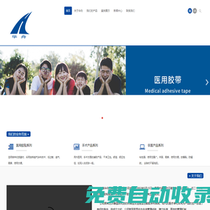 上海華舟壓敏膠制品有限公司