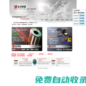 杭州友邦焊錫材料有限公司