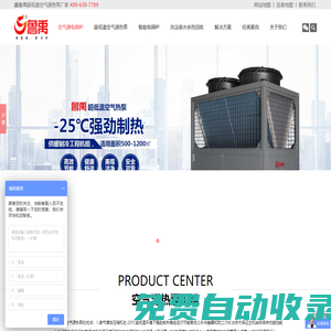 電采暖鍋爐_超低溫空氣源熱泵_空氣源熱水器-鑫魯禹電鍋爐空氣能熱泵廠家