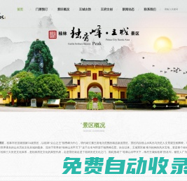 獨秀峰王城景區
