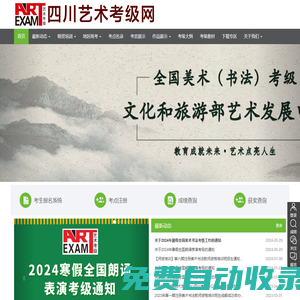 首頁(yè) - 四川藝術(shù)考級(jí)網(wǎng)—成都美術(shù)考級(jí)網(wǎng)—全國(guó)社會(huì)藝術(shù)水平考級(jí)