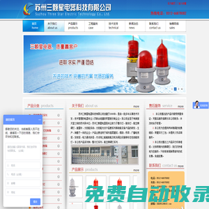 蘇州三顆星電器科技有限公司主要產品推薦：航空障礙燈、航標燈
